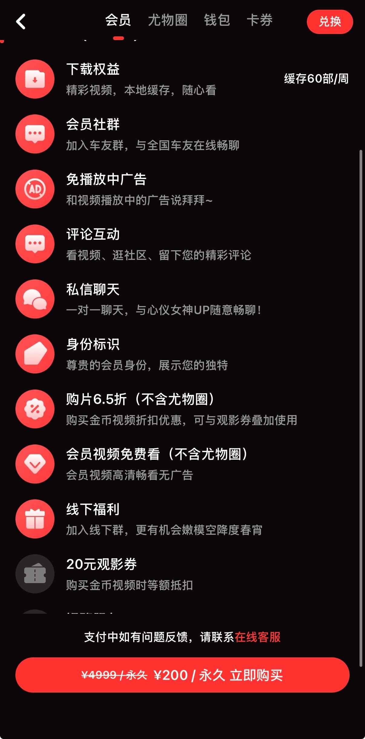 抖阴会员200元套餐界面